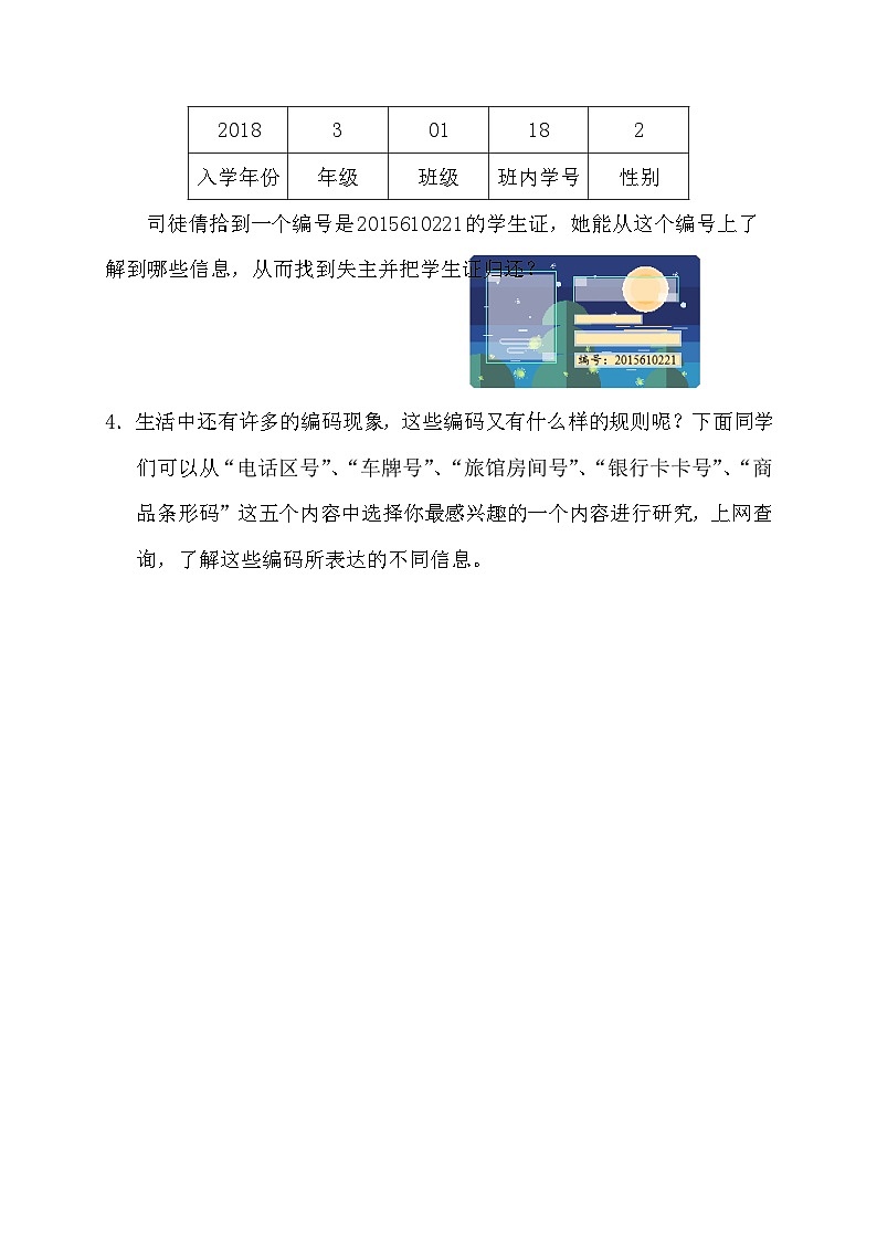 【教-学-评一体化】人教版三年级上册备课包-活动课：数字编码（课件+教案+习题）02