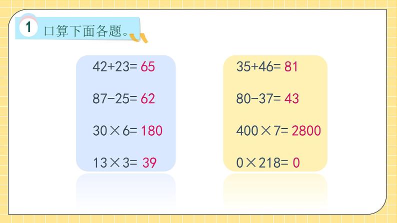 【教-学-评一体化】人教版三年级上册备课包-总复习1.数与代数（1）（课件+教案+习题）08