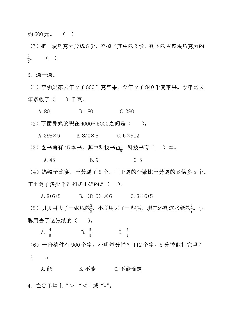 【教-学-评一体化】人教版三年级上册备课包-总复习1.数与代数（1）（课件+教案+习题）02