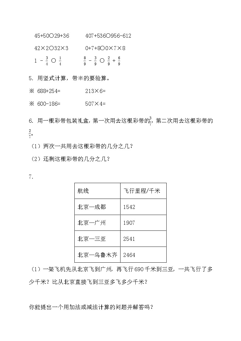 【教-学-评一体化】人教版三年级上册备课包-总复习1.数与代数（1）（课件+教案+习题）03