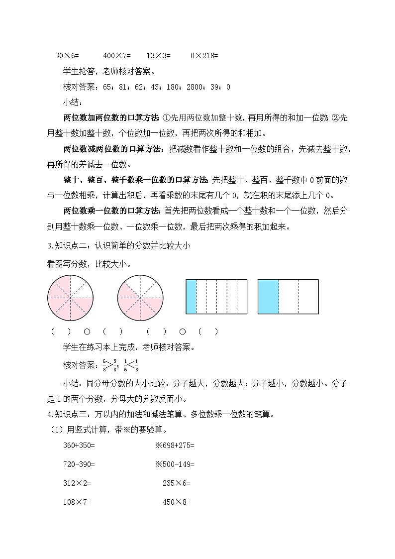 【教-学-评一体化】人教版三年级上册备课包-总复习1.数与代数（1）（课件+教案+习题）02