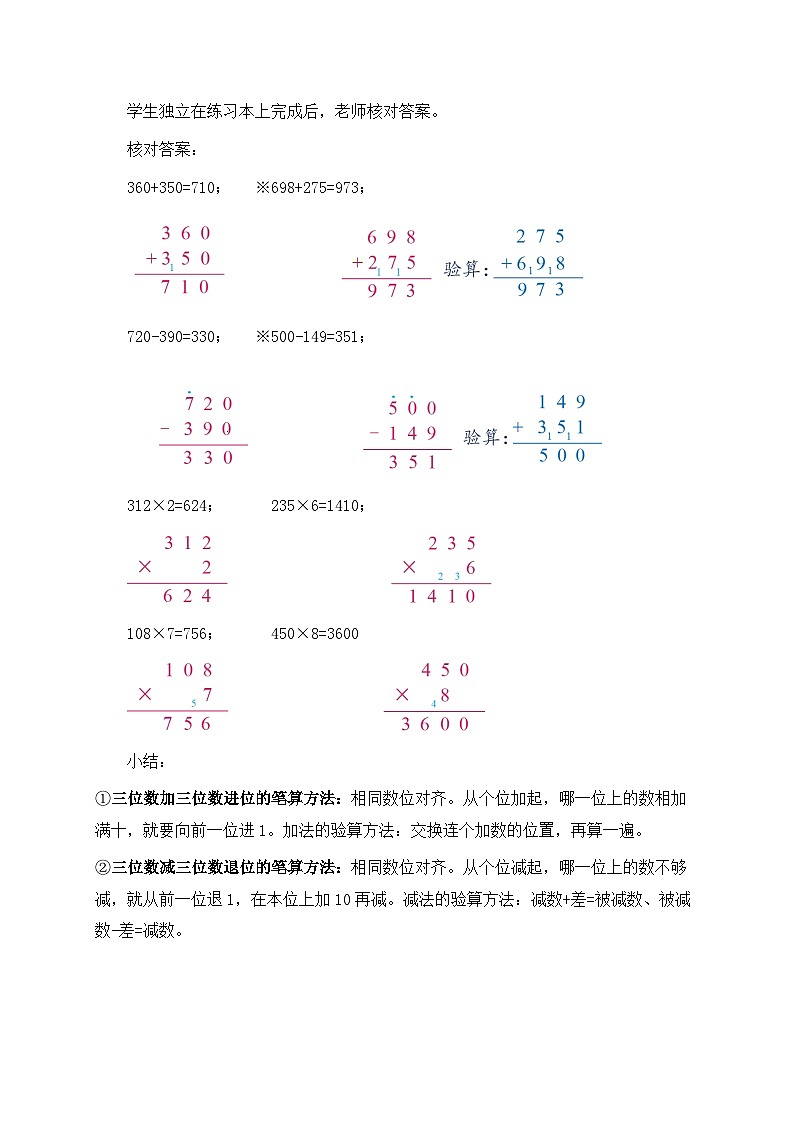 【教-学-评一体化】人教版三年级上册备课包-总复习1.数与代数（1）（课件+教案+习题）03