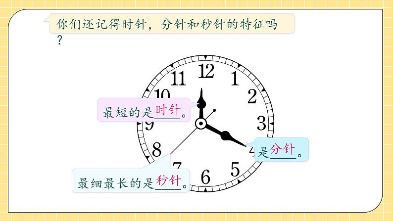 【教-学-评一体化】人教版三年级上册备课包-总复习2.数与代数（2）（课件+教案+习题）08