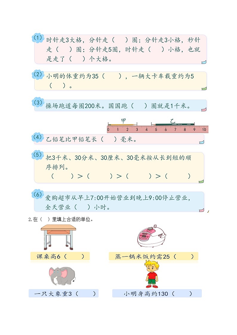 【教-学-评一体化】人教版三年级上册备课包-总复习2.数与代数（2）（课件+教案+习题）02