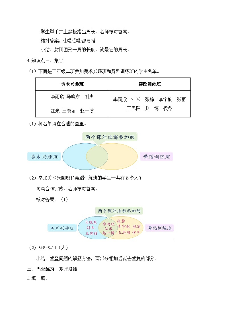 【教-学-评一体化】人教版三年级上册备课包-总复习3.图形与几何（课件+教案+习题）03