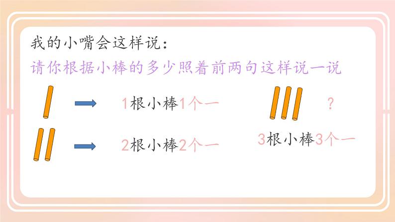 四、11～20的认识 整理和复习 课件 小学数学人教版一年级上册04