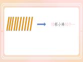 四、11～20的认识 整理和复习 课件 小学数学人教版一年级上册