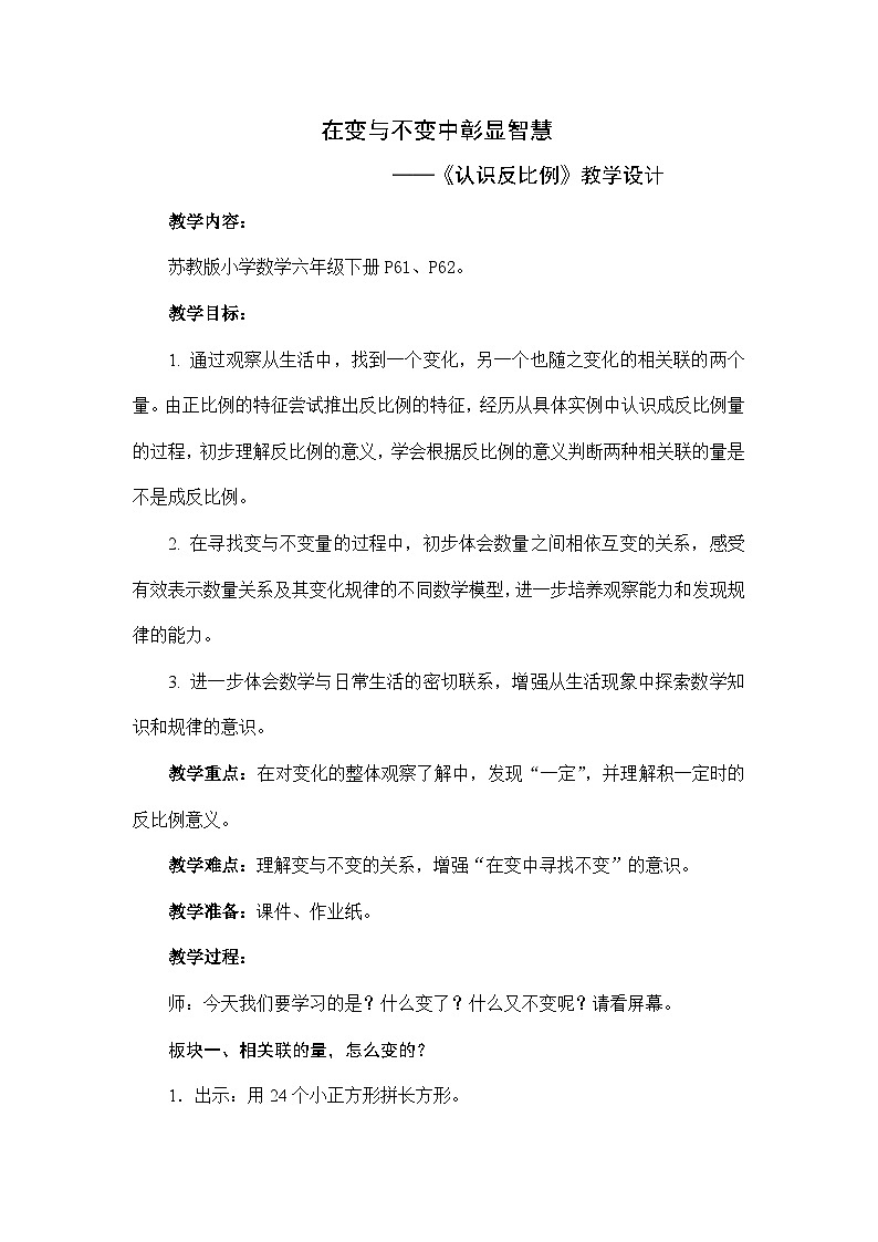 《认识反比例》教学设计01