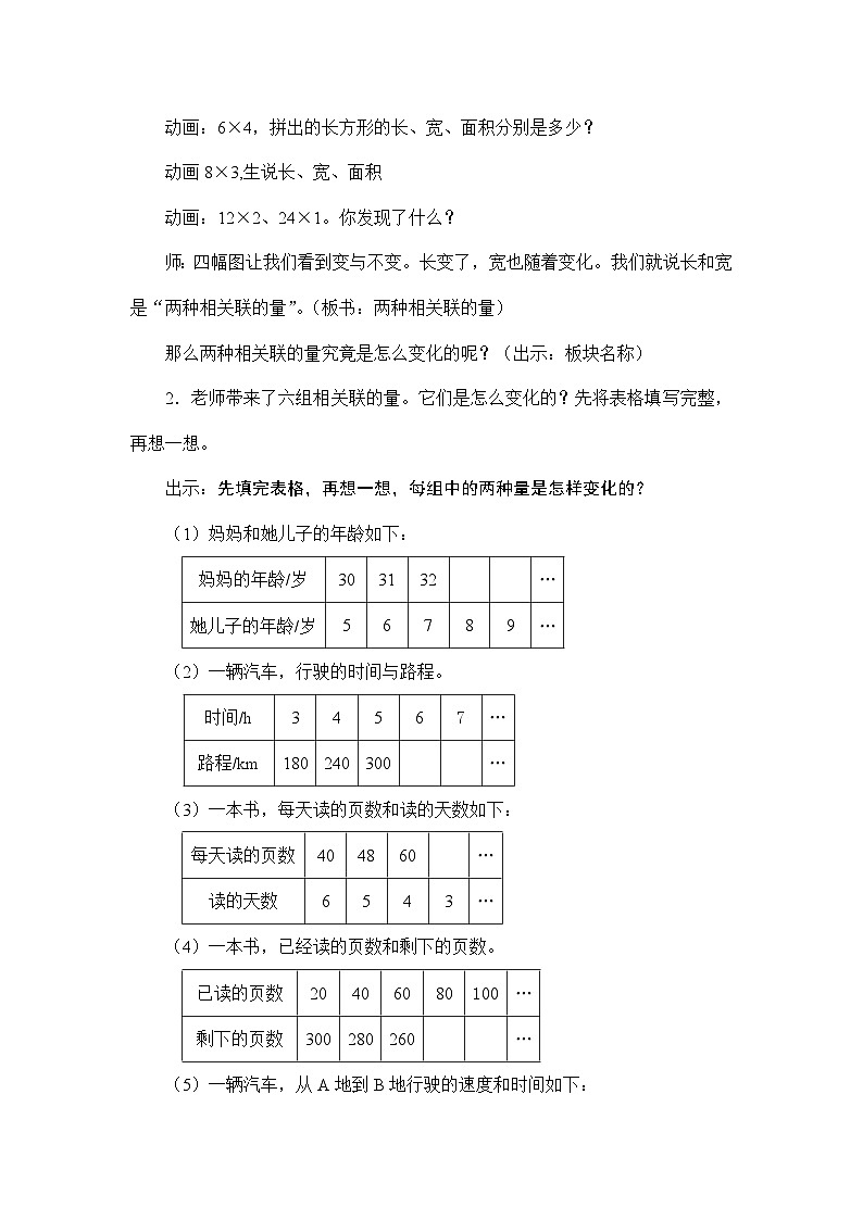 《认识反比例》教学设计02