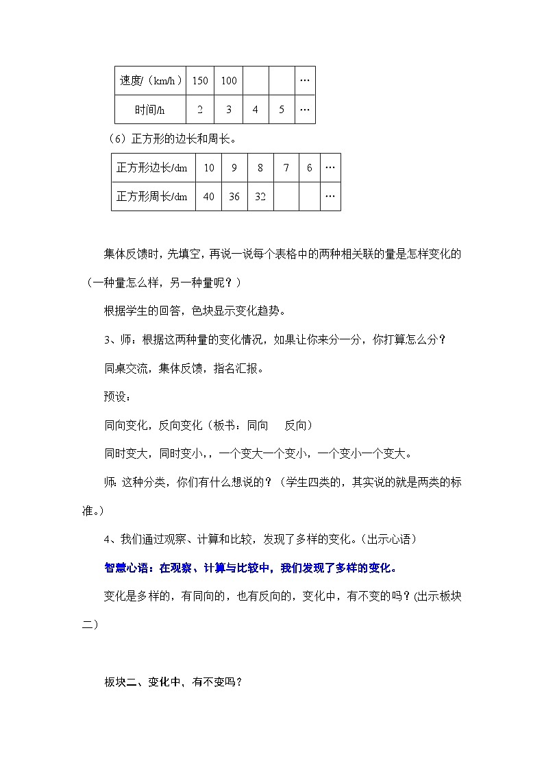 《认识反比例》教学设计03