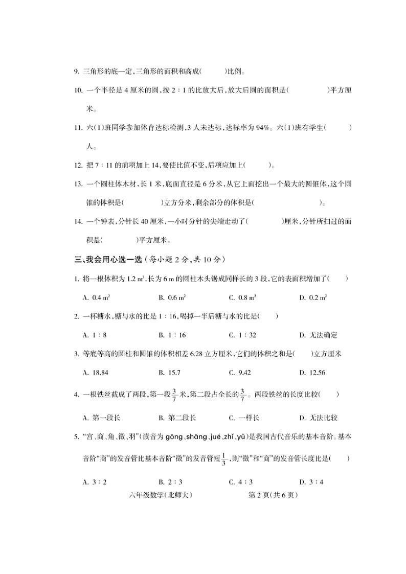 山西省吕梁市交口县2023-2024学年六年级下学期期末考试数学试题第2页