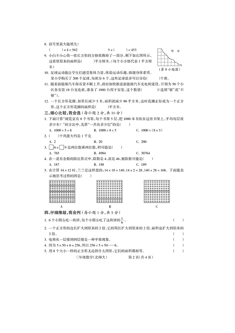 +山西省吕梁市交口县2023-2024学年三年级下学期期末考试数学试题第2页