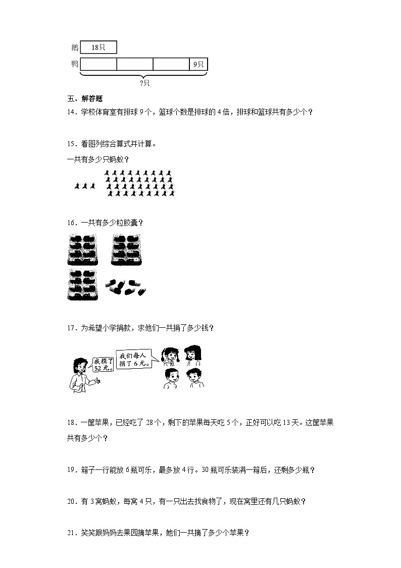 北师大版数学三年级上册 北师大版数学三年级上册 1.1《小熊购物》同步分层练习同步分层练习02