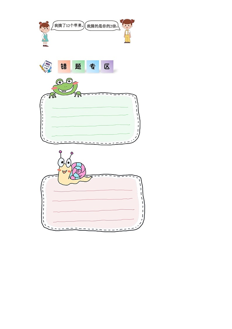 北师大版数学三年级上册 北师大版数学三年级上册 1.1《小熊购物》同步分层练习同步分层练习03