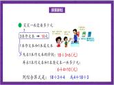 北师大版数学三年级上册 1.2《买文具》课件