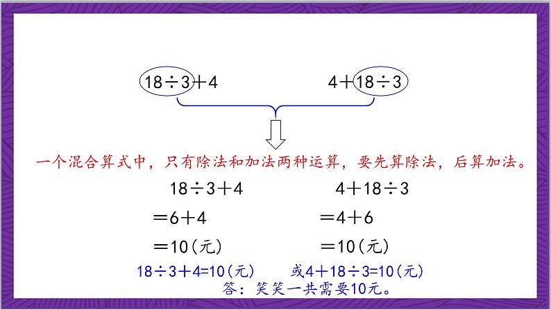 北师大版数学三年级上册 1.2《买文具》课件06