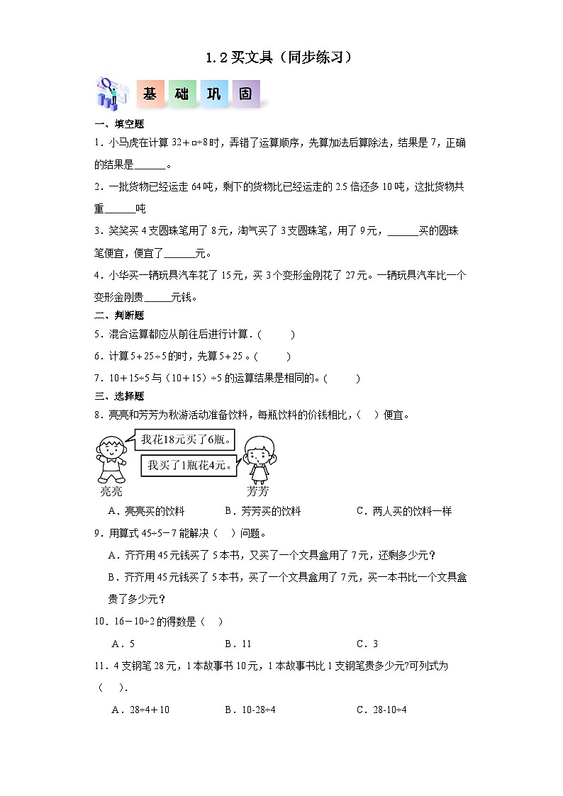 北师大版数学三年级上册 1.2《买文具》同步分层练习01