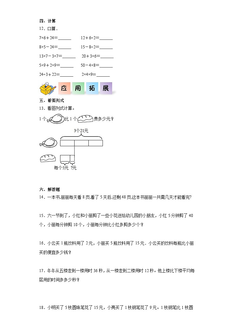 北师大版数学三年级上册 1.2《买文具》同步分层练习02