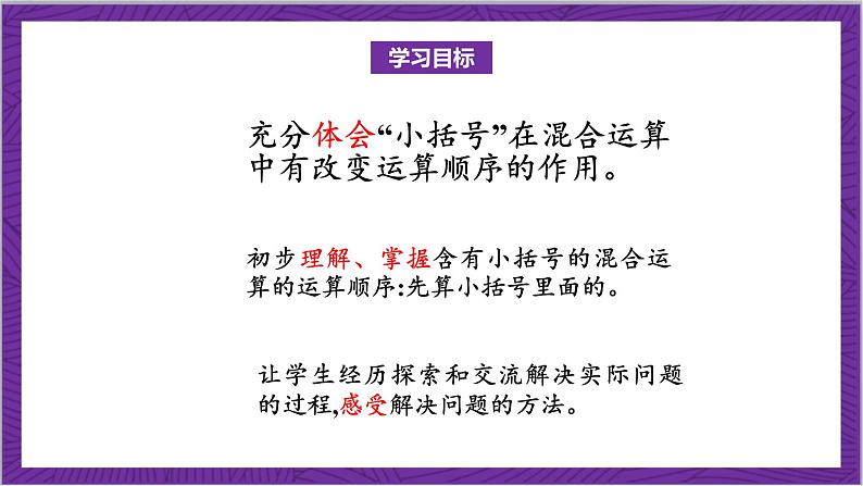 北师大版数学三年级上册 1.3《过河》课件第2页