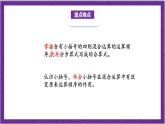 北师大版数学三年级上册 1.3《过河》课件