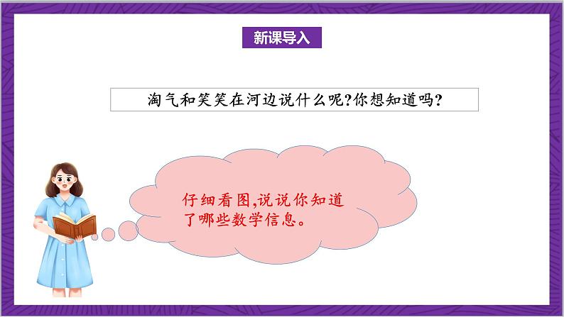 北师大版数学三年级上册 1.3《过河》课件第4页