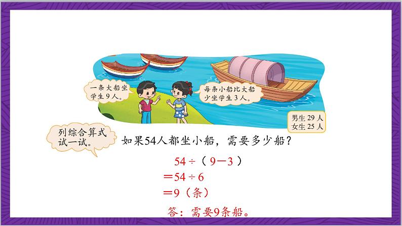 北师大版数学三年级上册 1.3《过河》课件第6页