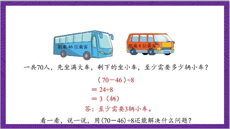 北师大版数学三年级上册 1.3《过河》课件第7页