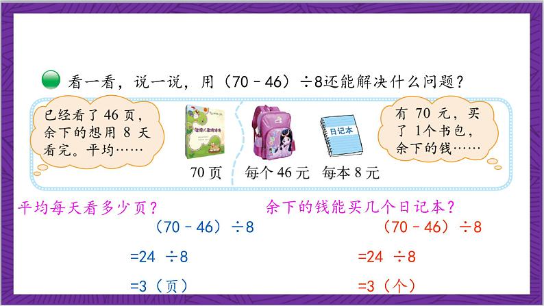 北师大版数学三年级上册 1.3《过河》课件第8页