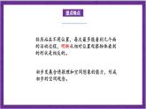 北師大版數(shù)學(xué)三年級(jí)上冊 2.1《看一看（一）》課件