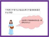 北師大版數(shù)學(xué)三年級(jí)上冊 2.1《看一看（一）》課件