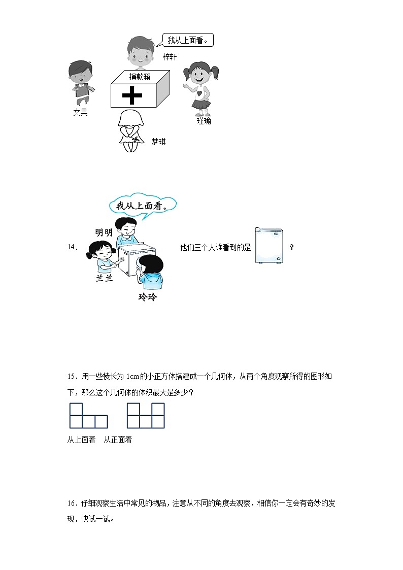 北师大版数学三年级上册 2.1《看一看（一）》同步分层练习03