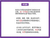 北師大版數(shù)學(xué)三年級上冊 2.2《看一看（二）》課件