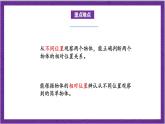 北師大版數(shù)學(xué)三年級上冊 2.2《看一看（二）》課件