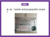 北師大版數(shù)學(xué)三年級上冊 2.2《看一看（二）》課件