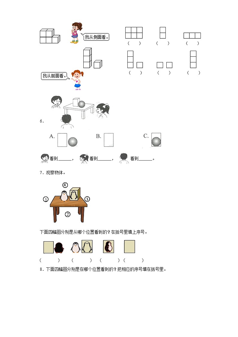 北师大版数学三年级上册 2.2《看一看（二）》同步分层练习02