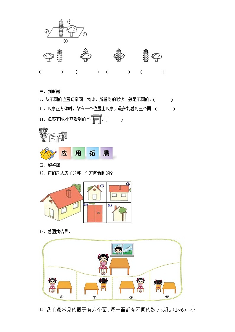 北师大版数学三年级上册 2.2《看一看（二）》同步分层练习03
