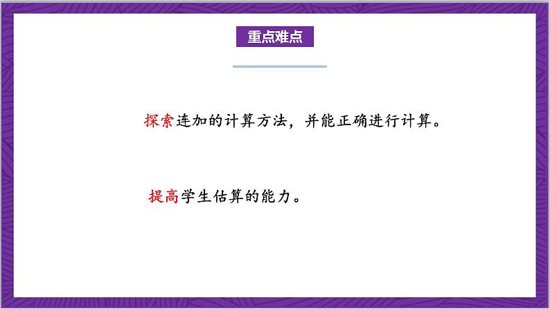 北师大版数学三年级上册 3.1《捐书活动》课件03