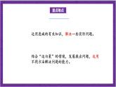 北師大版數(shù)學(xué)三年級(jí)上冊(cè) 3.2《運(yùn)白菜》課件