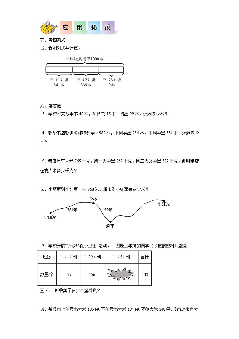 北师大版数学三年级上册 3.2《运白菜》同步分层练习02