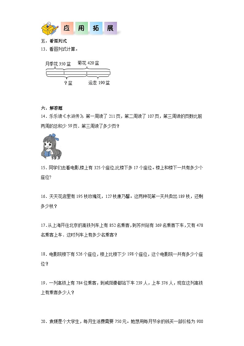 北师大版数学三年级上册 3.3《结余多少钱》同步分层练习02