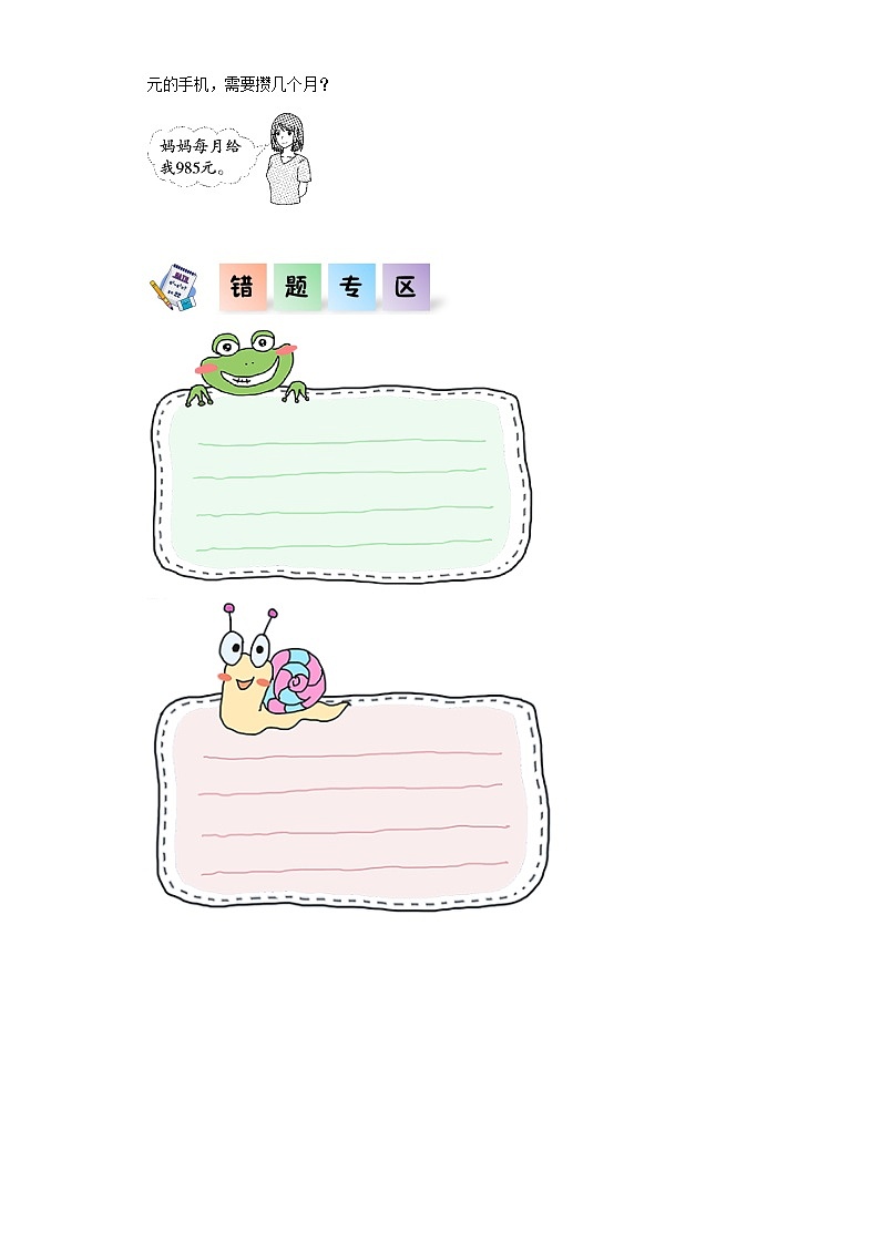 北师大版数学三年级上册 3.3《结余多少钱》同步分层练习03