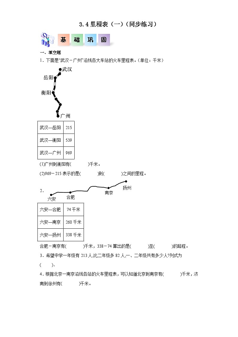 北师大版数学三年级上册 3.4《里程表（一）》同步分层练习01