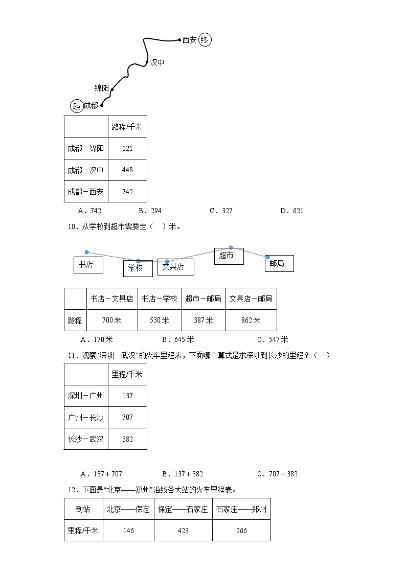 北师大版数学三年级上册 3.4《里程表（一）》同步分层练习03