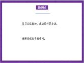 北师大版数学三年级上册 3.5《里程表（二）》课件