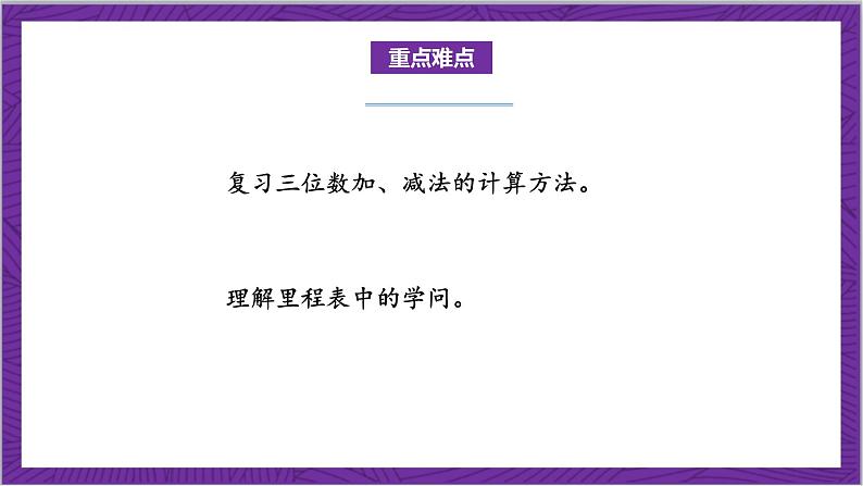 北师大版数学三年级上册 3.5《里程表（二）》课件03