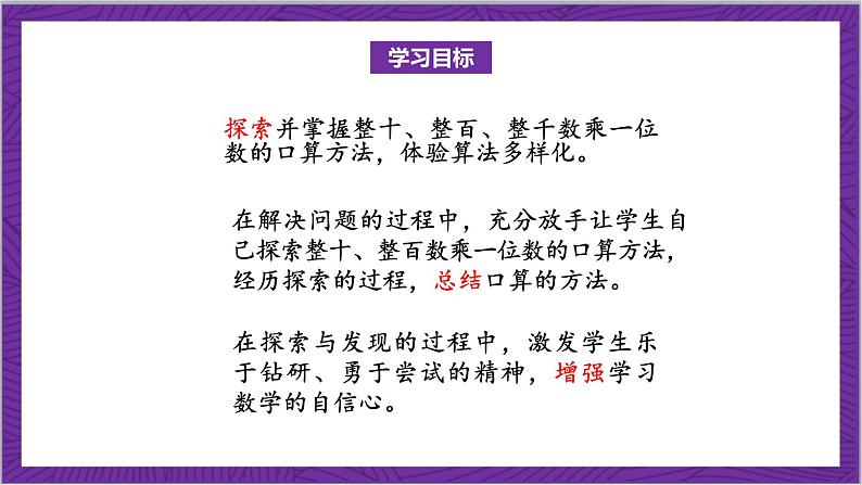 北师大版数学三年级上册 4.1《小树有多少棵》课件第2页