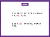 北師大版數(shù)學(xué)三年級(jí)上冊(cè) 4.1《小樹(shù)有多少棵》課件