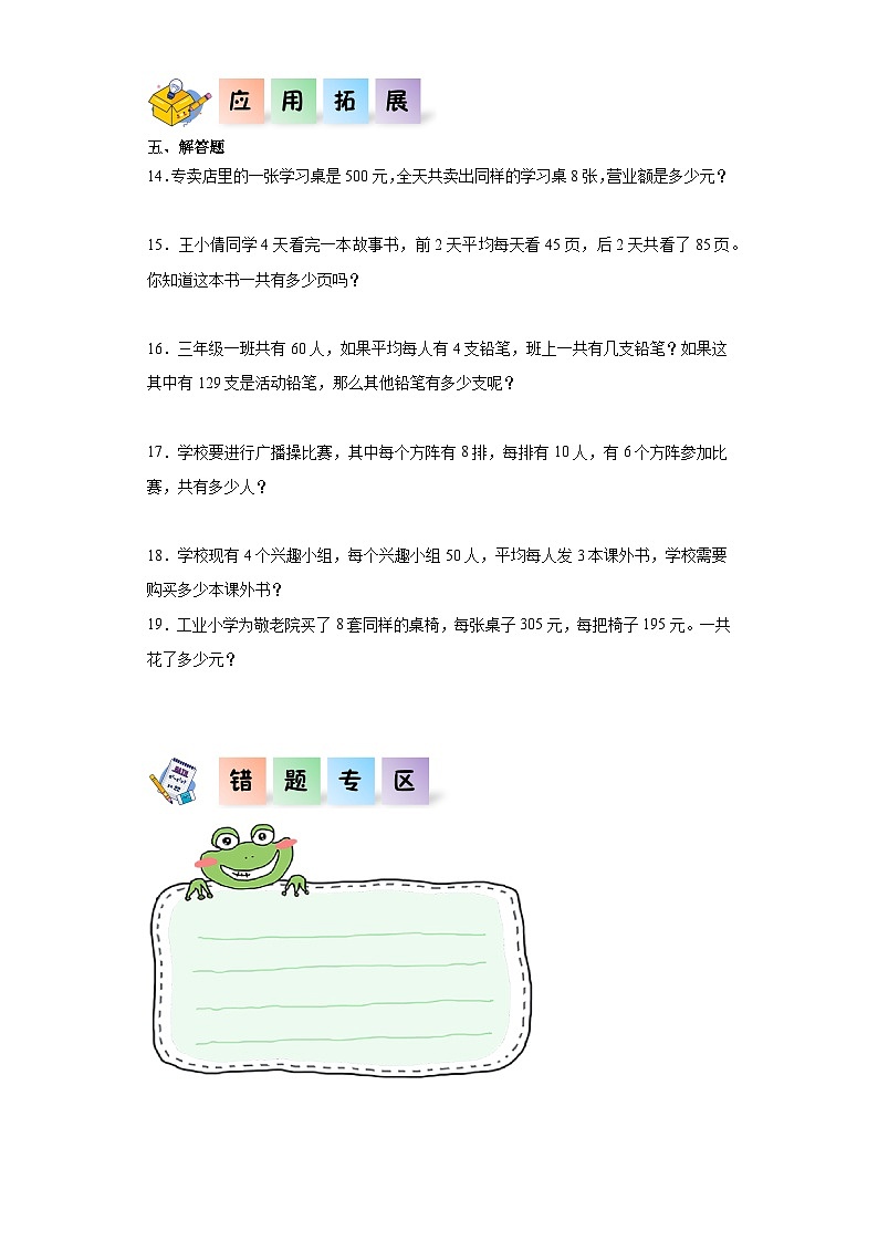 北师大版数学三年级上册 4.1《小树有多少棵》同步分层练习第2页