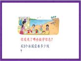 北师大版数学三年级上册 4.2《需要多少钱》课件