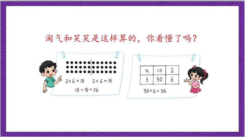 北师大版数学三年级上册 4.2《需要多少钱》课件07